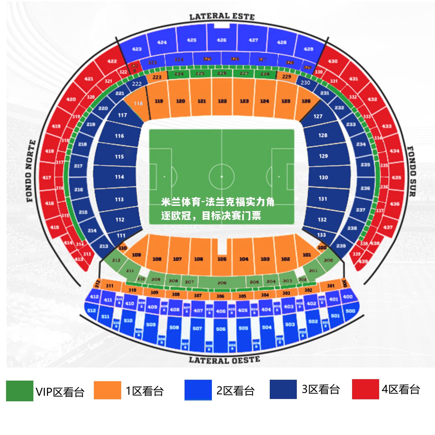 法兰克福实力角逐欧冠，目标决赛门票