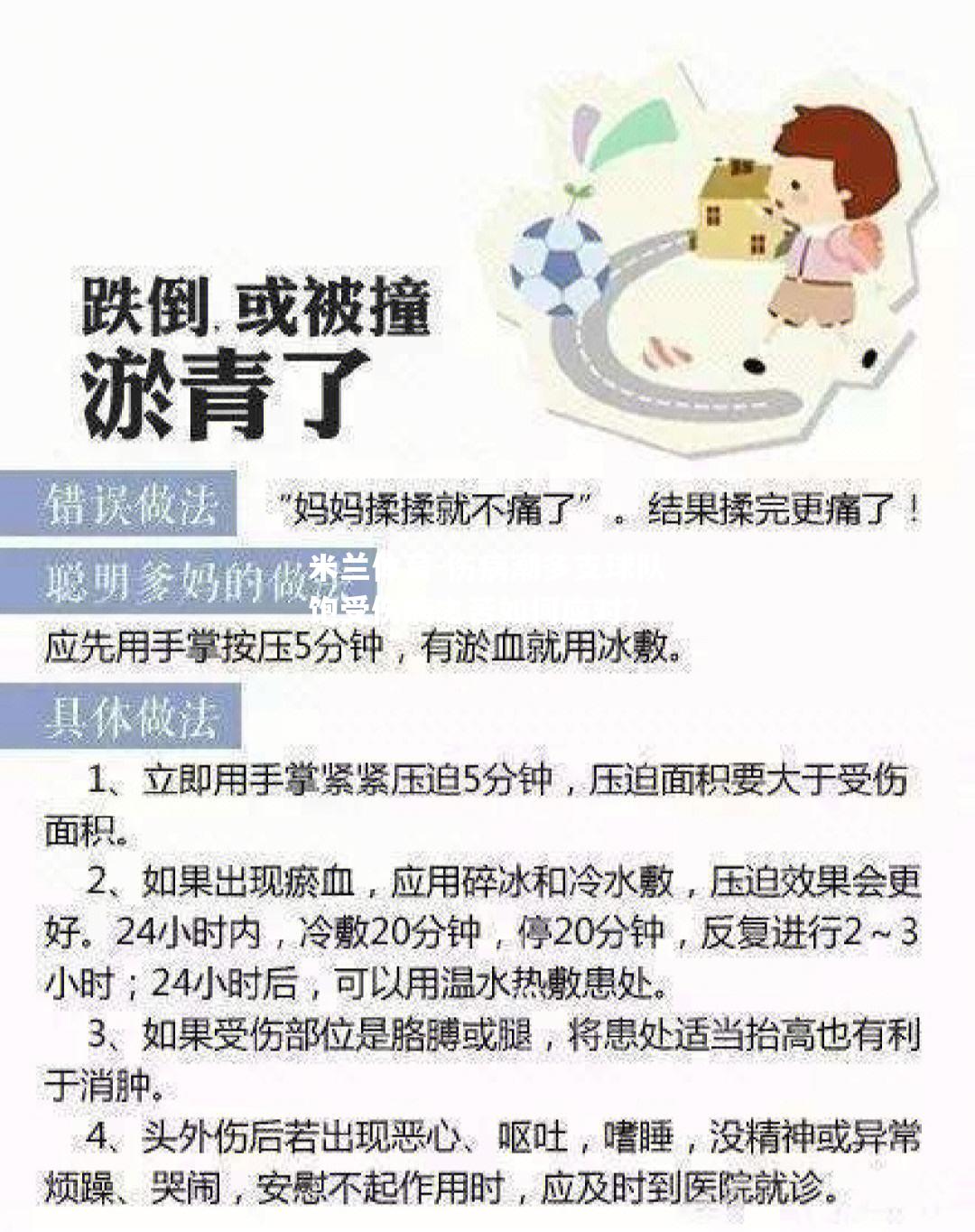 伤病潮多支球队饱受伤病之苦如何应对？